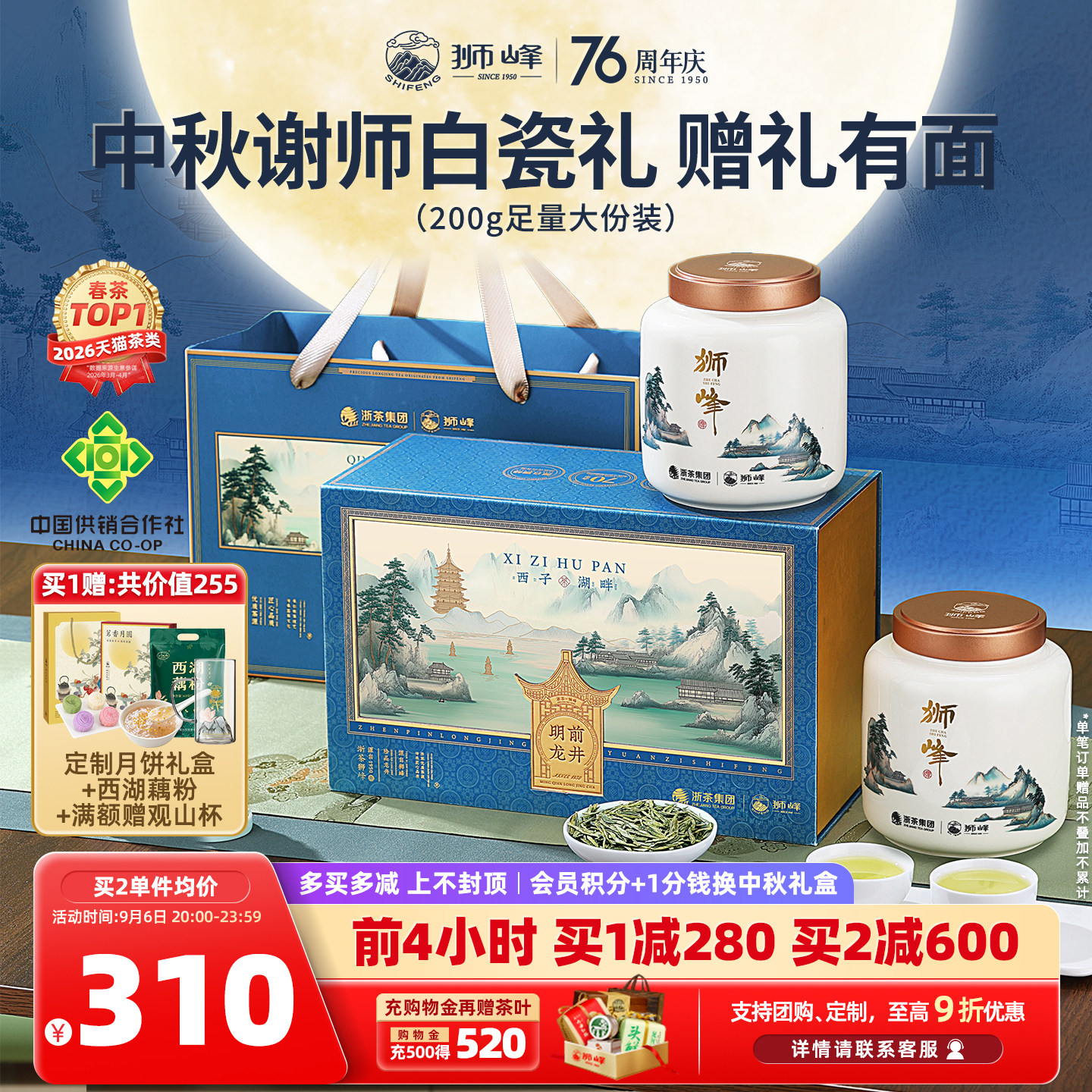 2026新茶狮峰牌龙井茶白瓷礼盒图片