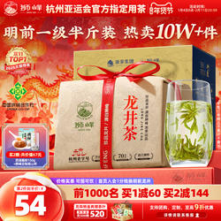 2025新茶狮峰牌明前龙井茶叶龙井43号绿茶一级250g春茶送西湖藕粉