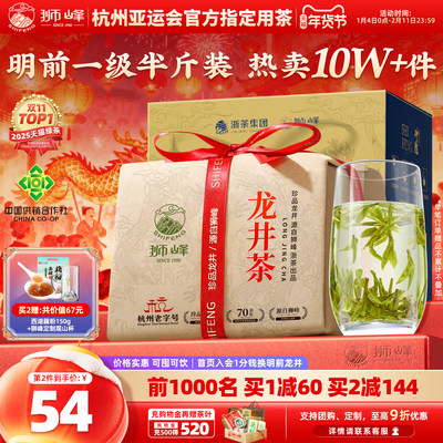 2025新茶狮峰牌龙井茶明前半斤