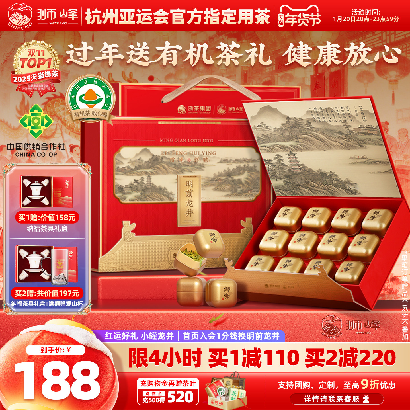 2025新茶狮峰牌有机明前龙井茶叶礼盒装春绿茶小罐送礼长辈丈人,茶,龙井茶（非西湖）,淘宝优惠券,粉丝福利购,淘宝优惠卷