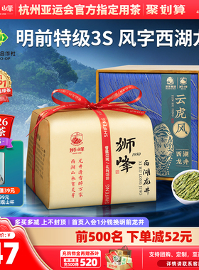 2026新茶上市狮峰牌明前特级3S西湖龙井茶叶正宗礼盒装杭州春绿茶