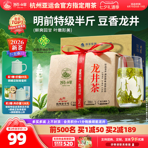 2026新茶狮峰牌龙井茶明前特级