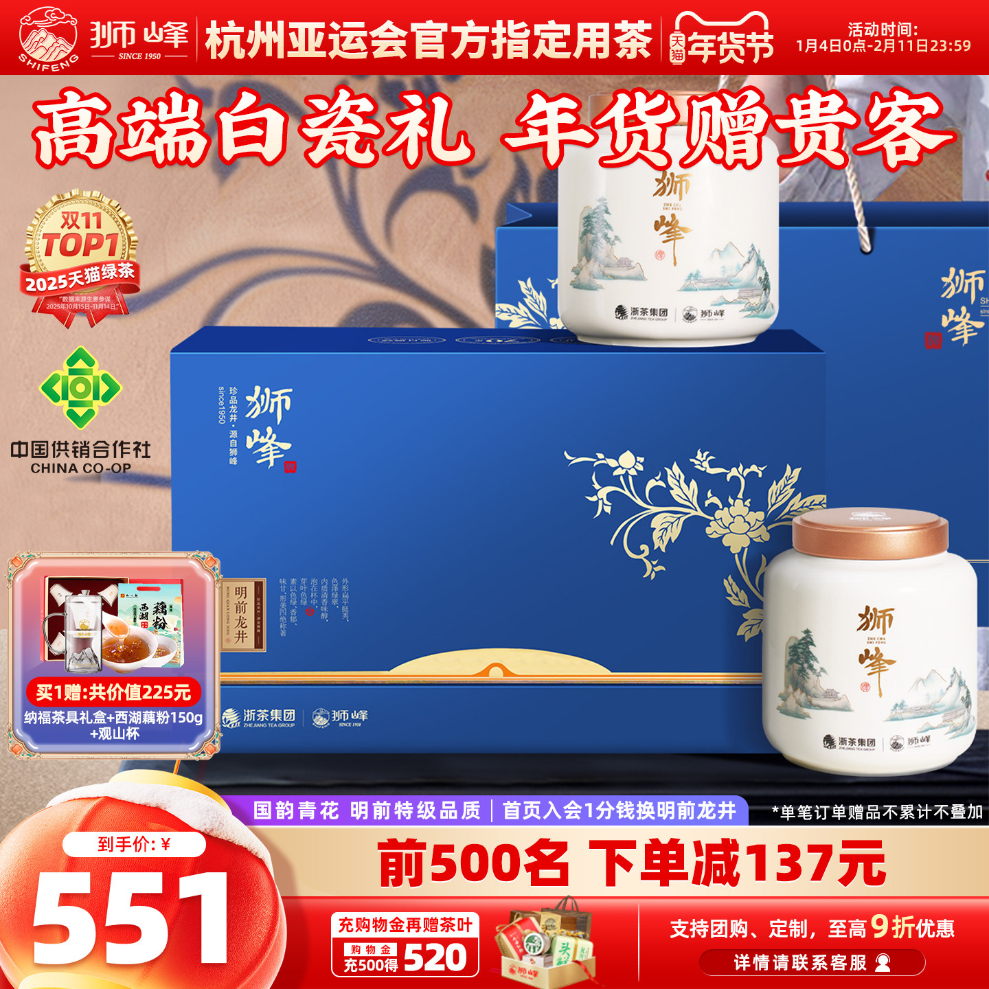 2025新茶狮峰牌龙井茶叶礼盒装明前特级绿茶200g送礼长辈西湖藕粉,茶,龙井茶（非西湖）,淘宝优惠券,粉丝福利购,淘宝优惠卷