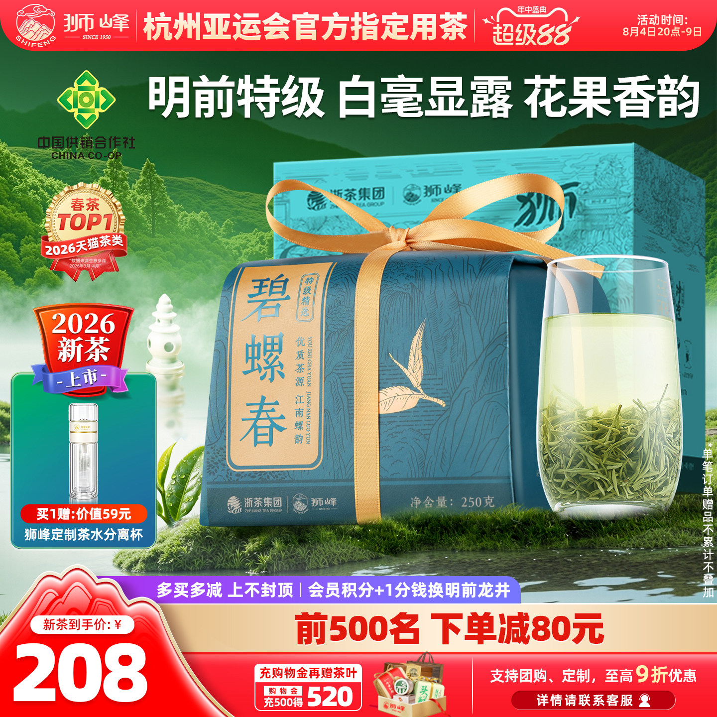 狮峰牌碧螺春明前特级精选2026新茶高山冷泡绿茶叶春茶250g旗舰店