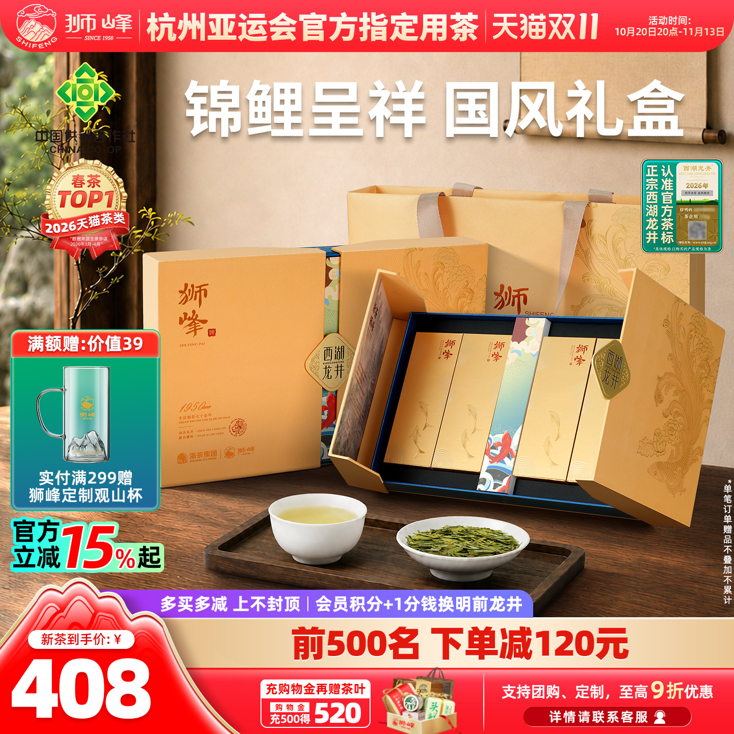 狮峰牌茶叶西湖龙井2026新茶上市礼盒装明前特级绿茶杭州送礼高档
