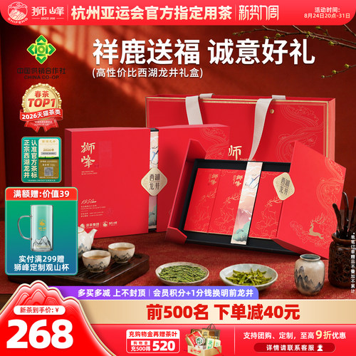 2026新茶狮峰牌明前龙井特级礼盒