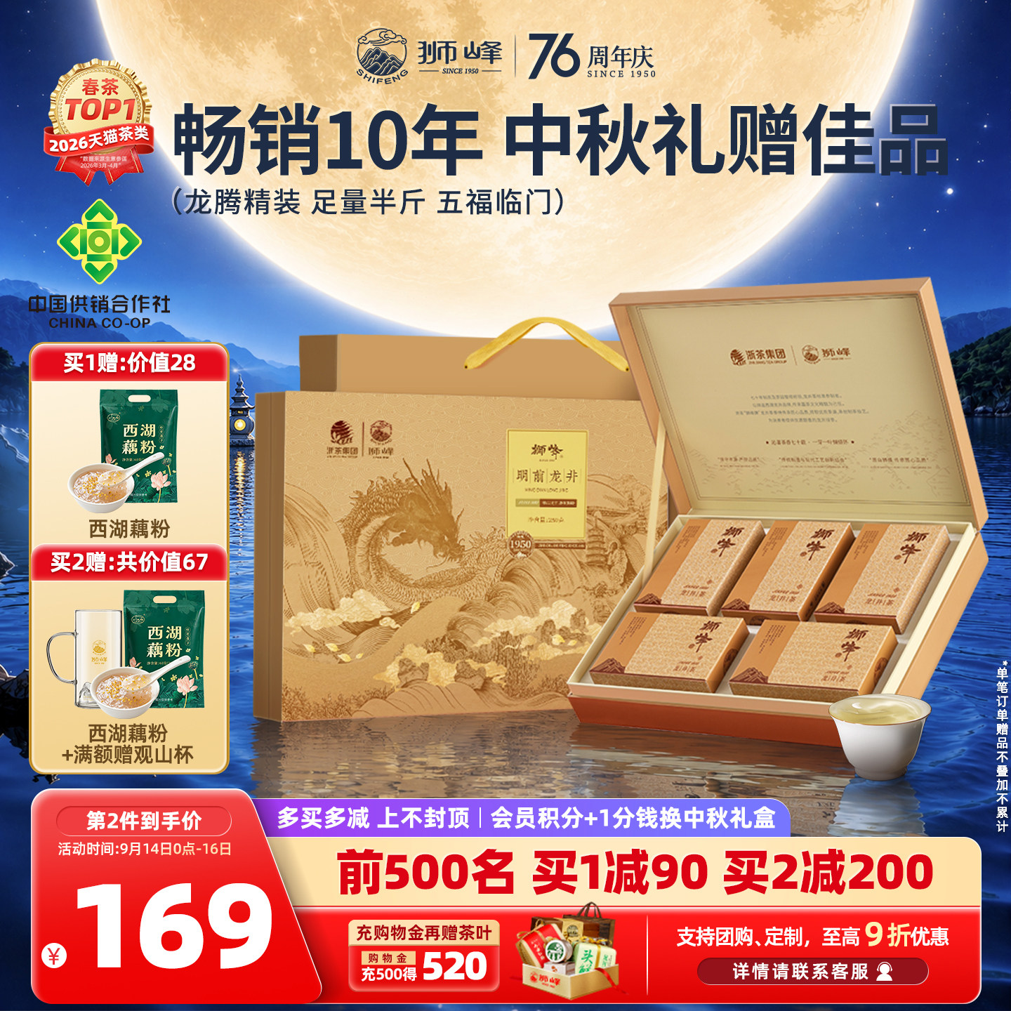 2026新茶狮峰牌特级龙井茶礼盒图片