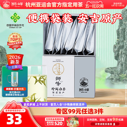 狮峰珍鲜白茶明前特级小袋盒装