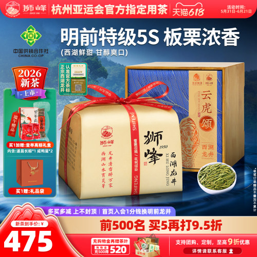 2026新茶狮峰牌明前特级西湖龙井