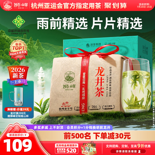 2026新茶狮峰雨前43号250g龙井茶