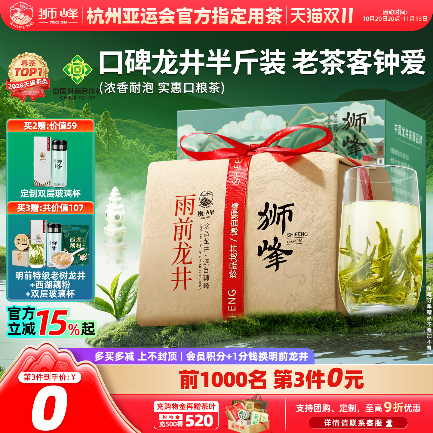 狮峰牌2026新茶上市绿茶雨前龙井茶叶250g春茶送西湖藕粉明前龙井