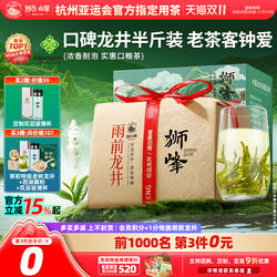 狮峰牌2026新茶上市绿茶雨前龙井茶叶250g春茶送西湖藕粉明前龙井
