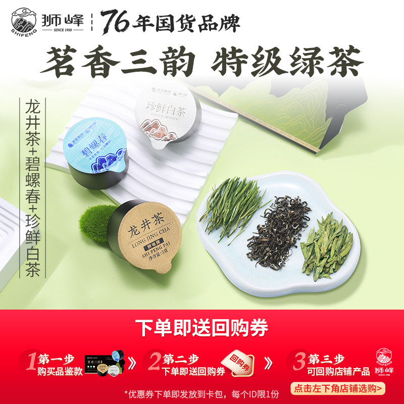 【U先】狮峰牌2026新茶明前特级龙井茶安吉珍鲜白茶碧螺春绿茶叶