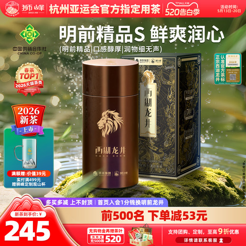 2026新茶上市狮峰牌正宗明前西湖龙井茶叶精品润字春茶绿茶罐50g - 封面