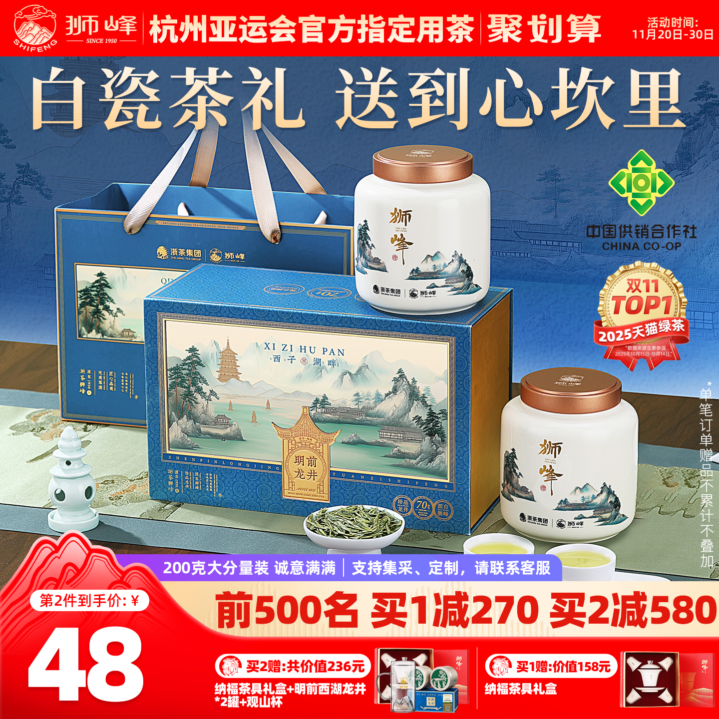 狮峰牌龙井茶白瓷礼盒200g中秋