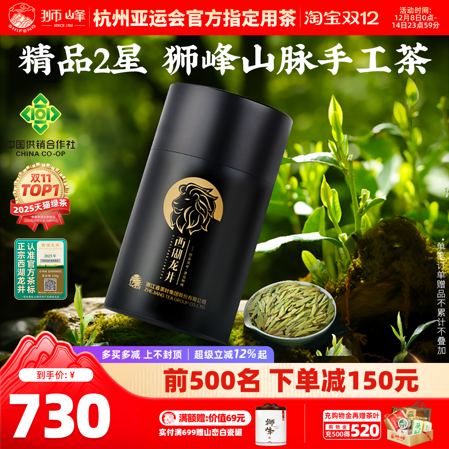 2025新茶狮峰明前精品西湖龙井