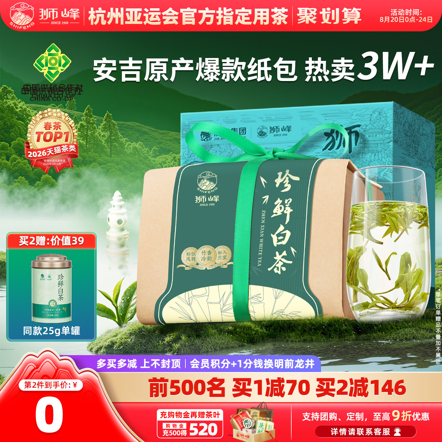 2026新茶安吉狮峰牌珍鲜奶白茶明前特级茶叶冷泡绿茶正品官方旗舰
