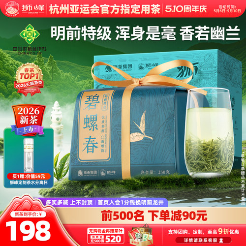 新茶狮峰牌明前特级精选碧螺春