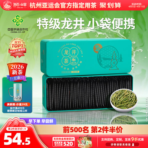 2026新茶狮峰牌龙井茶明前特级