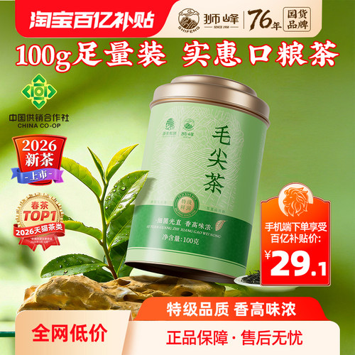 狮峰牌特级毛尖100g罐装