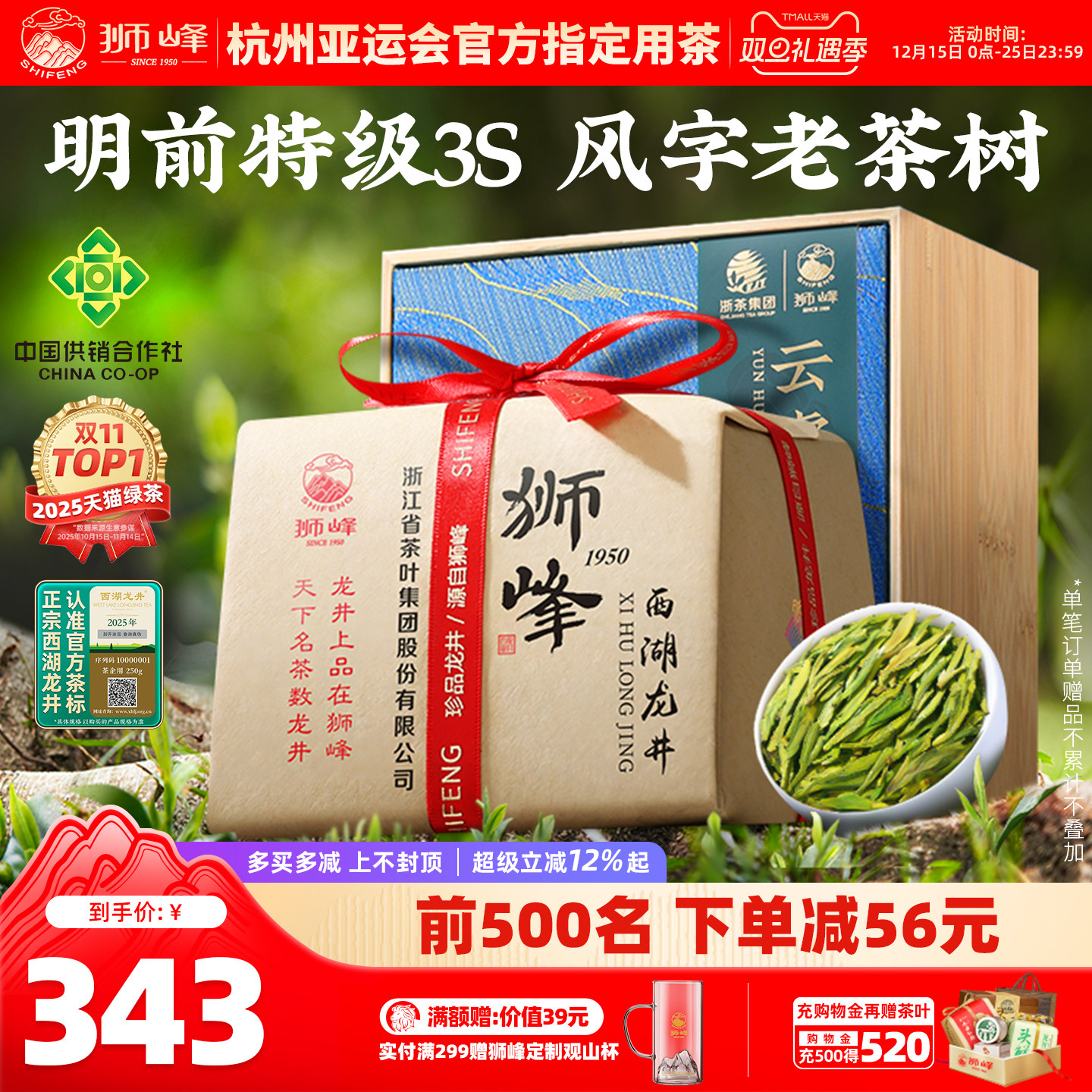 2025新茶狮峰牌明前特级3S西湖龙井茶叶正宗礼盒装杭州特产春绿茶