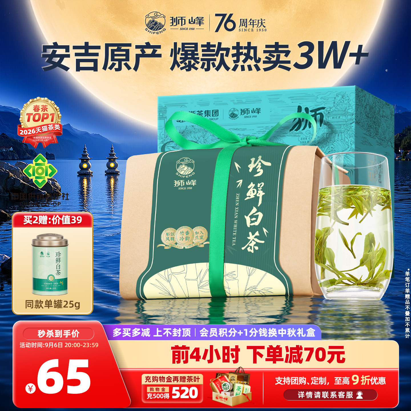2026新茶白茶明前特级珍稀安吉图片