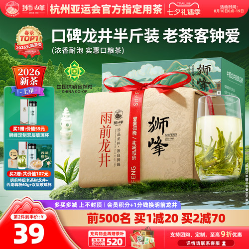 2026新茶狮峰牌浓香龙井茶250g