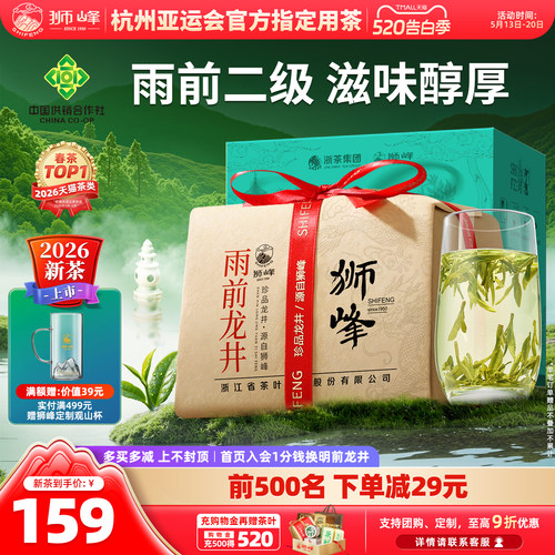 2026新茶狮峰雨前龙井茶