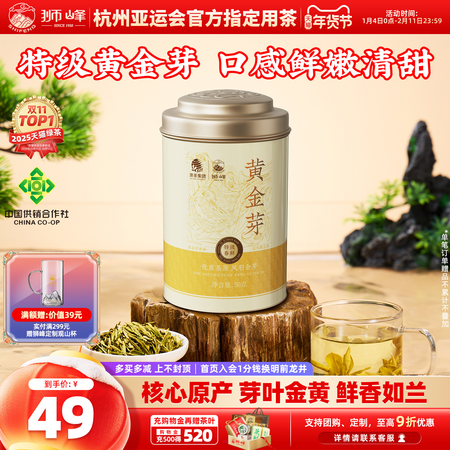 2025新茶狮峰牌黄金芽茶叶特级黄金叶高山明前春绿茶官方旗舰罐装