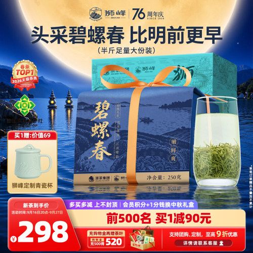 2026狮峰牌明前特级头采碧螺春