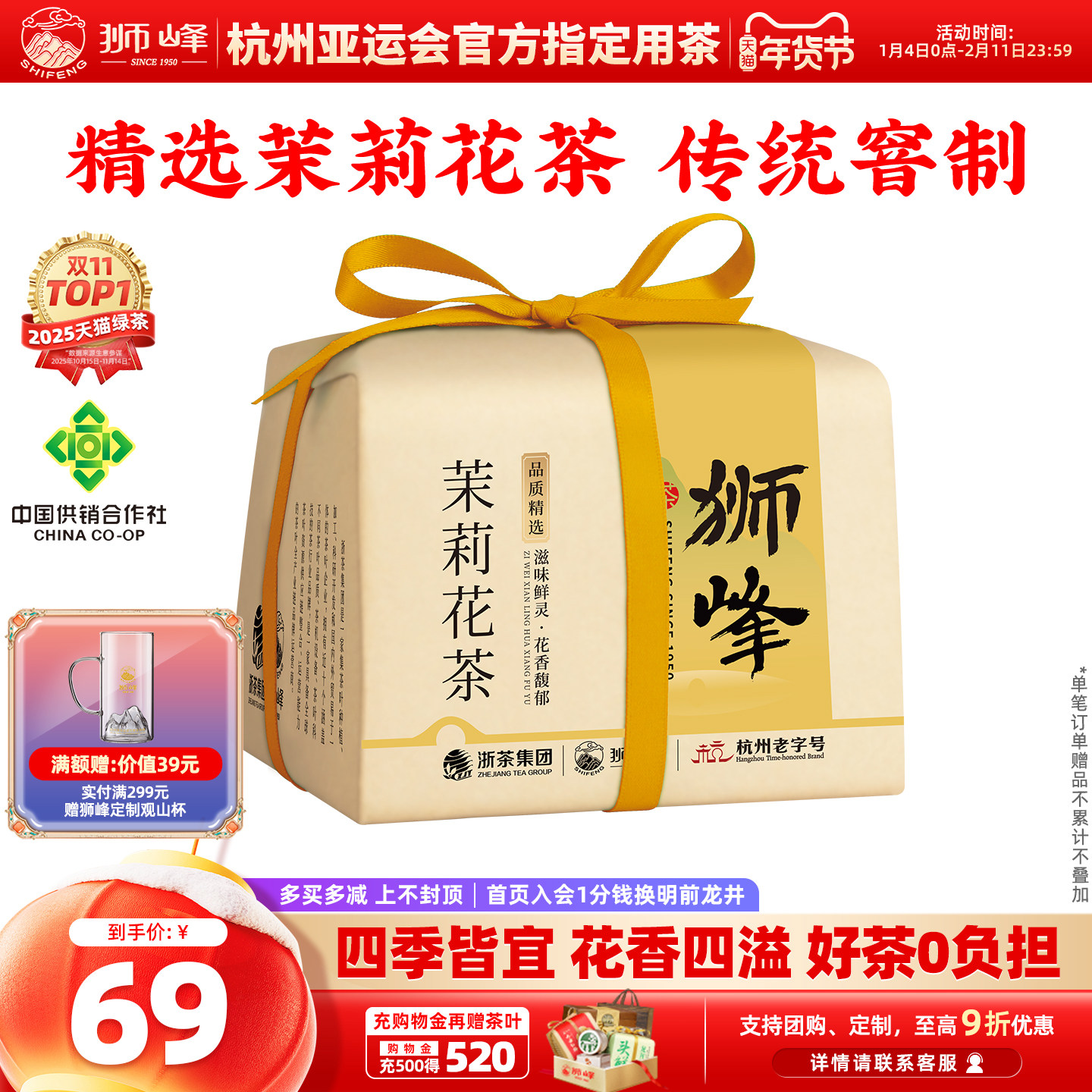 狮峰牌茉莉花茶2025新茶横县茉莉飘雪纸包冷泡绿茶叶正品官方旗舰,茶,茉莉花茶,淘宝优惠券,粉丝福利购,淘宝优惠卷