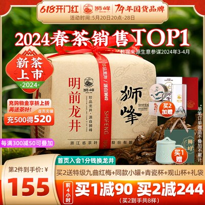 2024新茶狮峰牌龙井茶明前特级