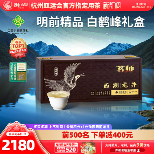 2026新茶精品西湖龙井