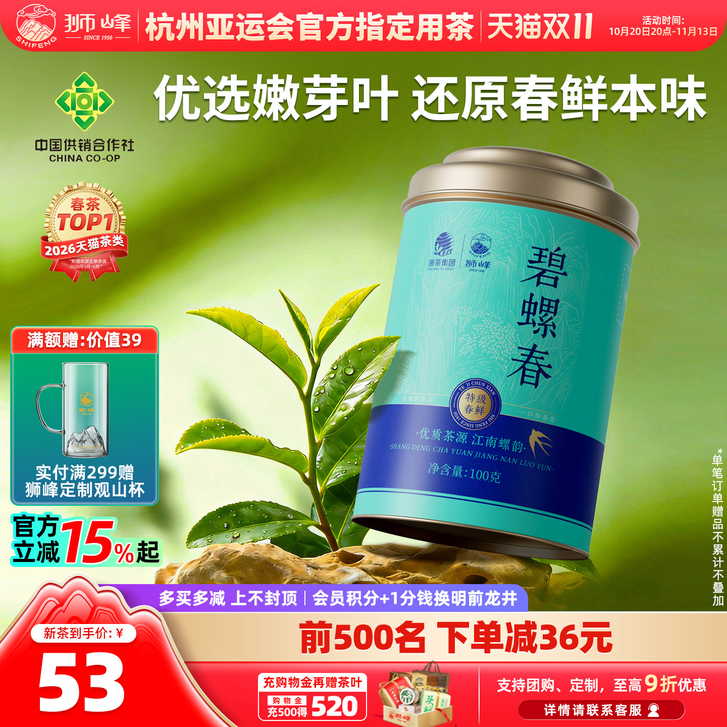 狮峰牌明前碧螺春2026新茶特级优选春绿茶叶自己喝100g官方旗舰店