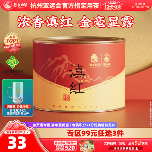 狮峰牌云南滇红特级金芽浓香古树