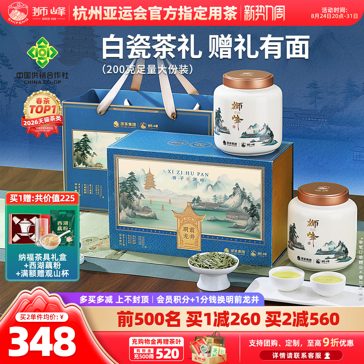 2026新茶狮峰牌龙井茶白瓷礼盒图片