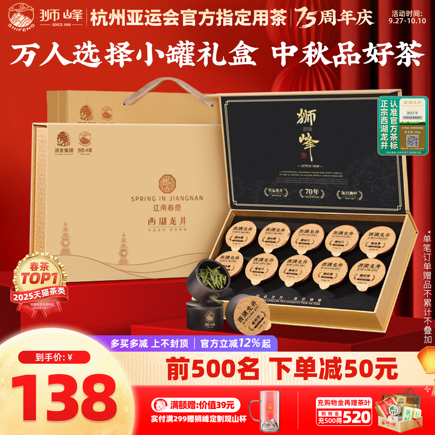 2025新茶狮峰牌西湖龙井特级小罐