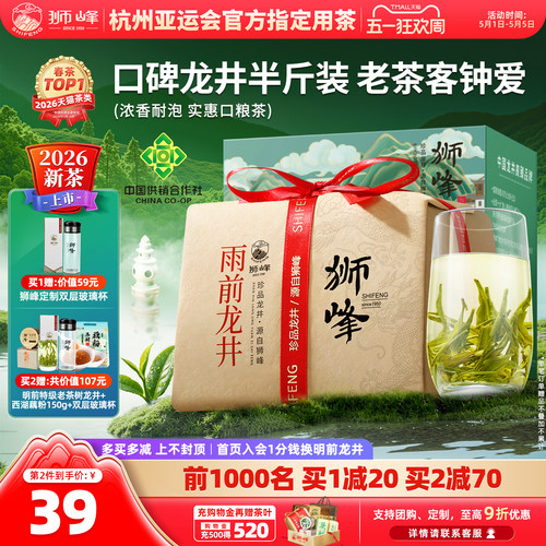 2026新茶狮峰牌浓香龙井茶250g