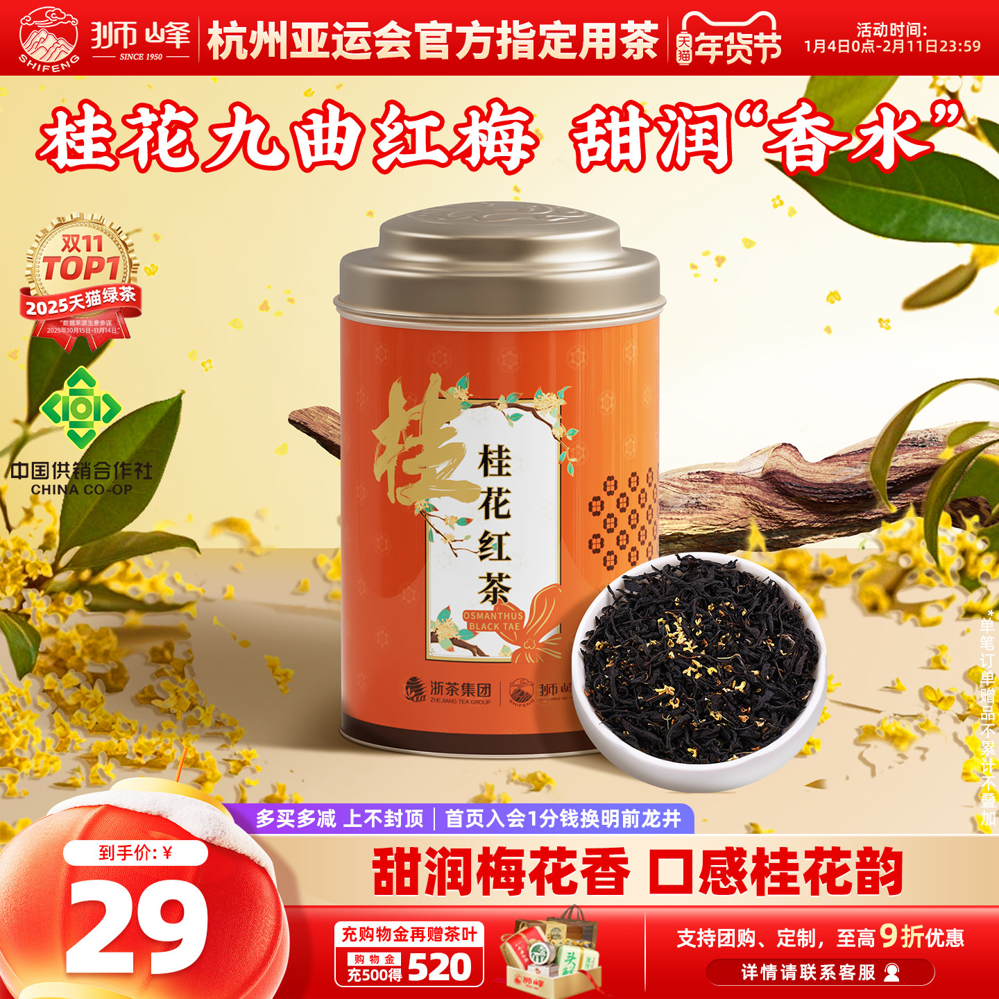 狮峰牌桂花红茶杭州特产九曲红梅茶叶正宗浓香罐装50g官方旗舰店