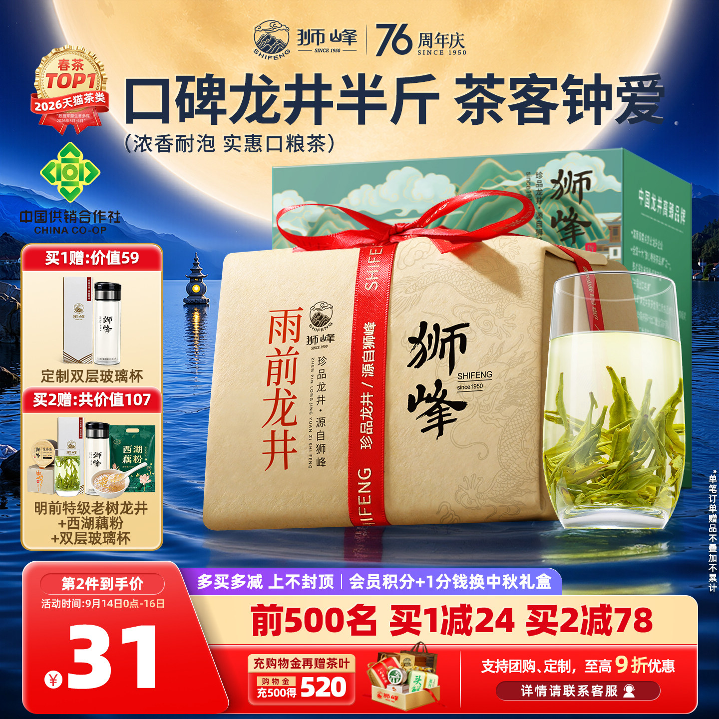 2026新茶狮峰牌浓香龙井茶250g图片