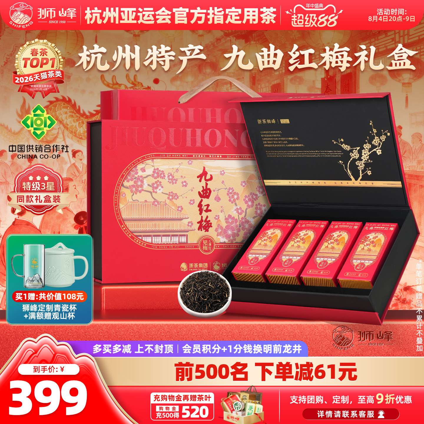 狮峰牌九曲红梅特级红茶叶杭州特产工夫红茶礼盒装200g送礼长辈