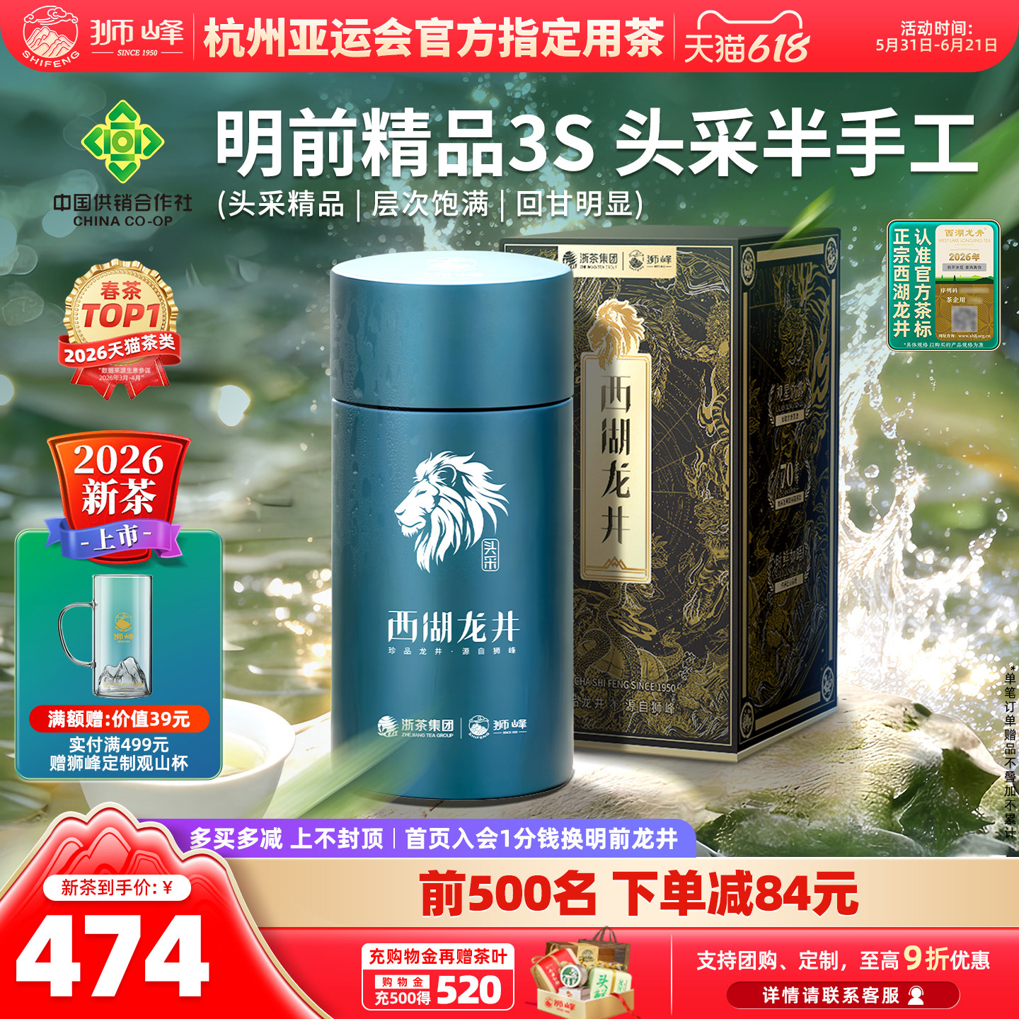 2026新茶上市狮峰西湖龙井茶头采明前精品春茶绿茶叶官方旗舰店