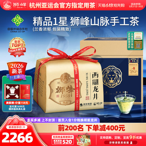 2026新茶狮峰牌西湖龙井明前精品