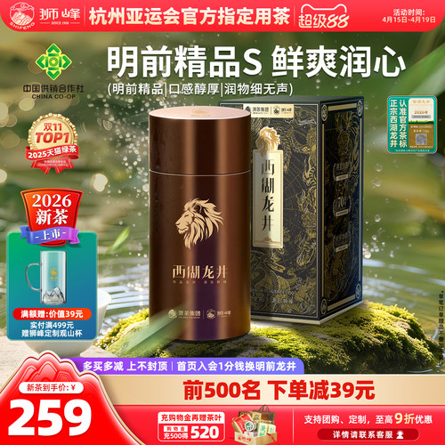 2026新茶狮峰牌西湖龙井明前精品