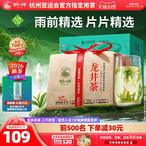 2026新茶狮峰雨前43号250g龙井茶