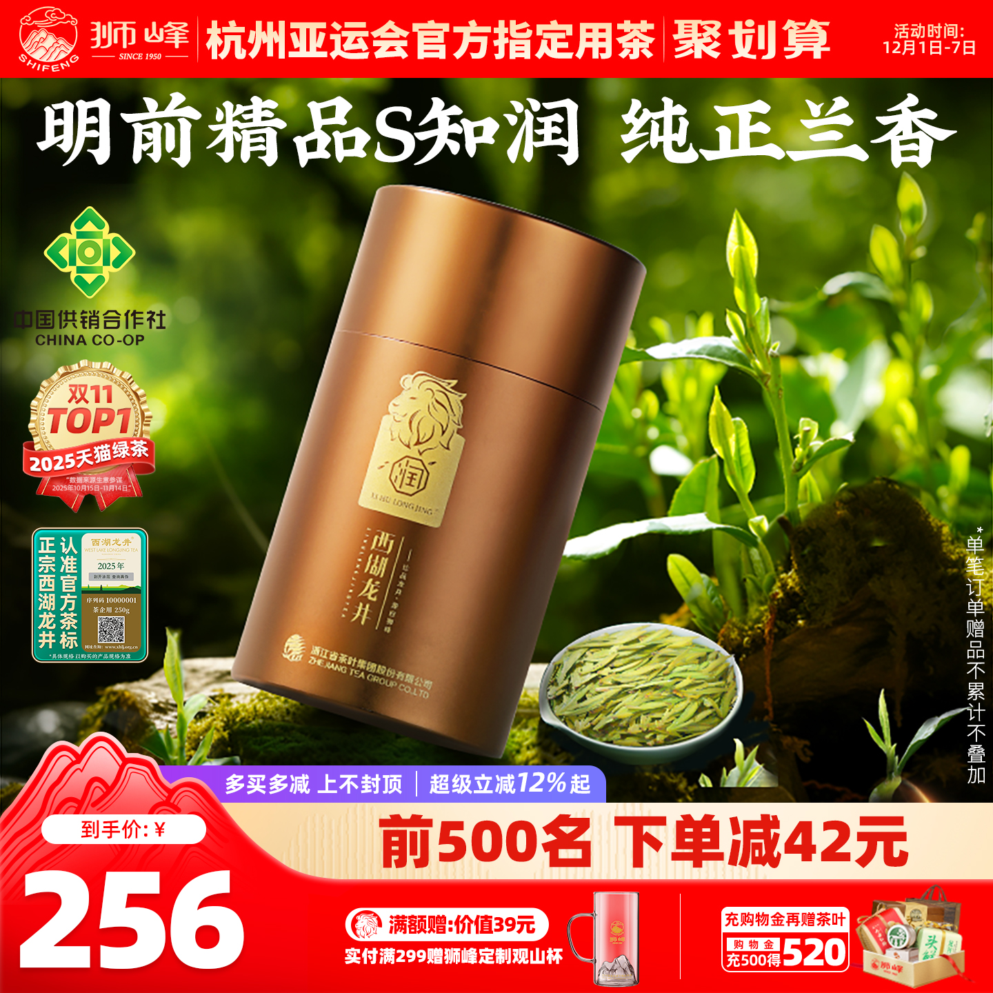 2025新茶狮峰牌西湖龙井明前精品