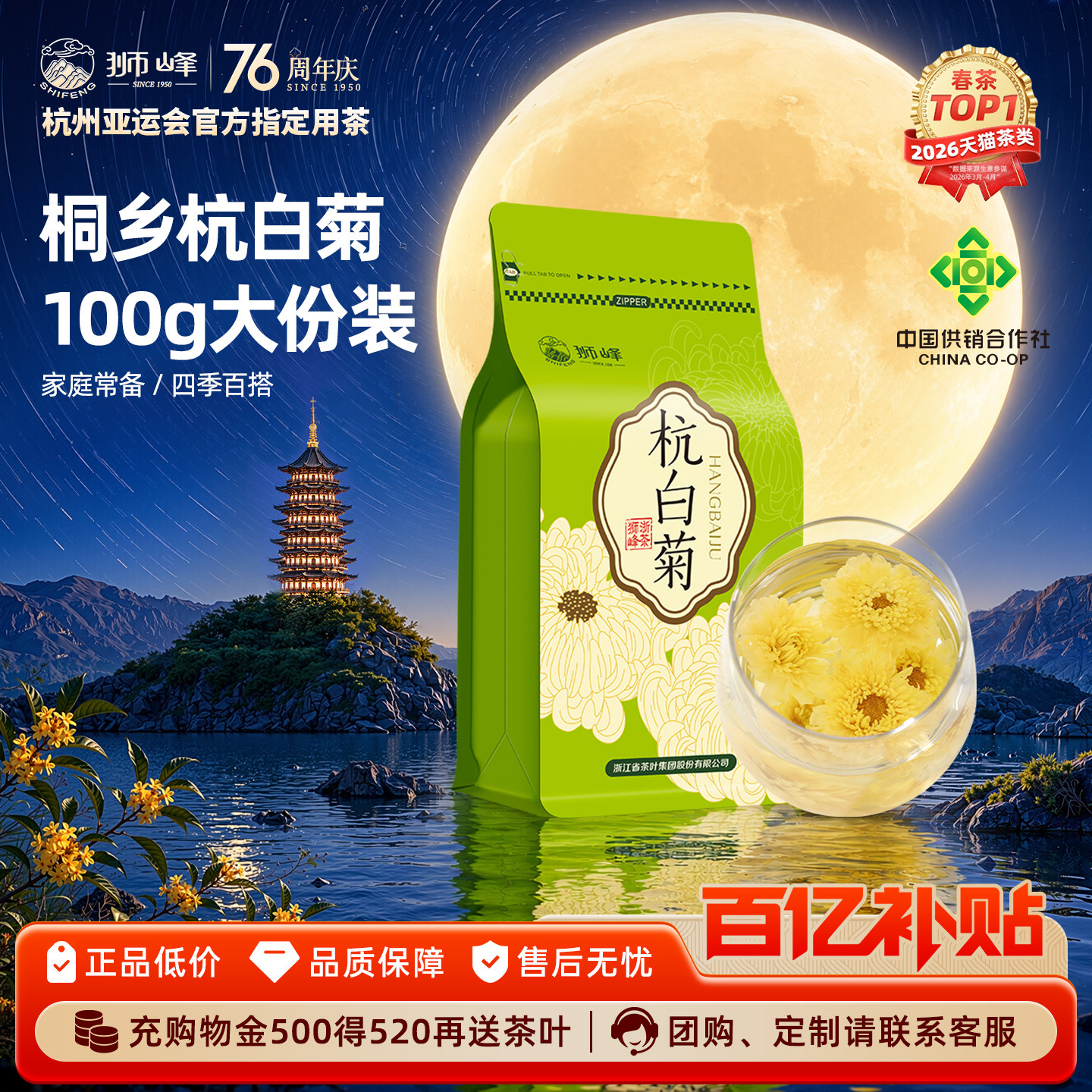 狮峰牌杭白菊花茶叶特级正品桐乡搭胎菊金银花枸杞官方旗舰店100g