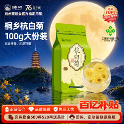 狮峰牌杭白菊花茶叶特级正品桐乡搭胎菊金银花枸杞官方旗舰店100g