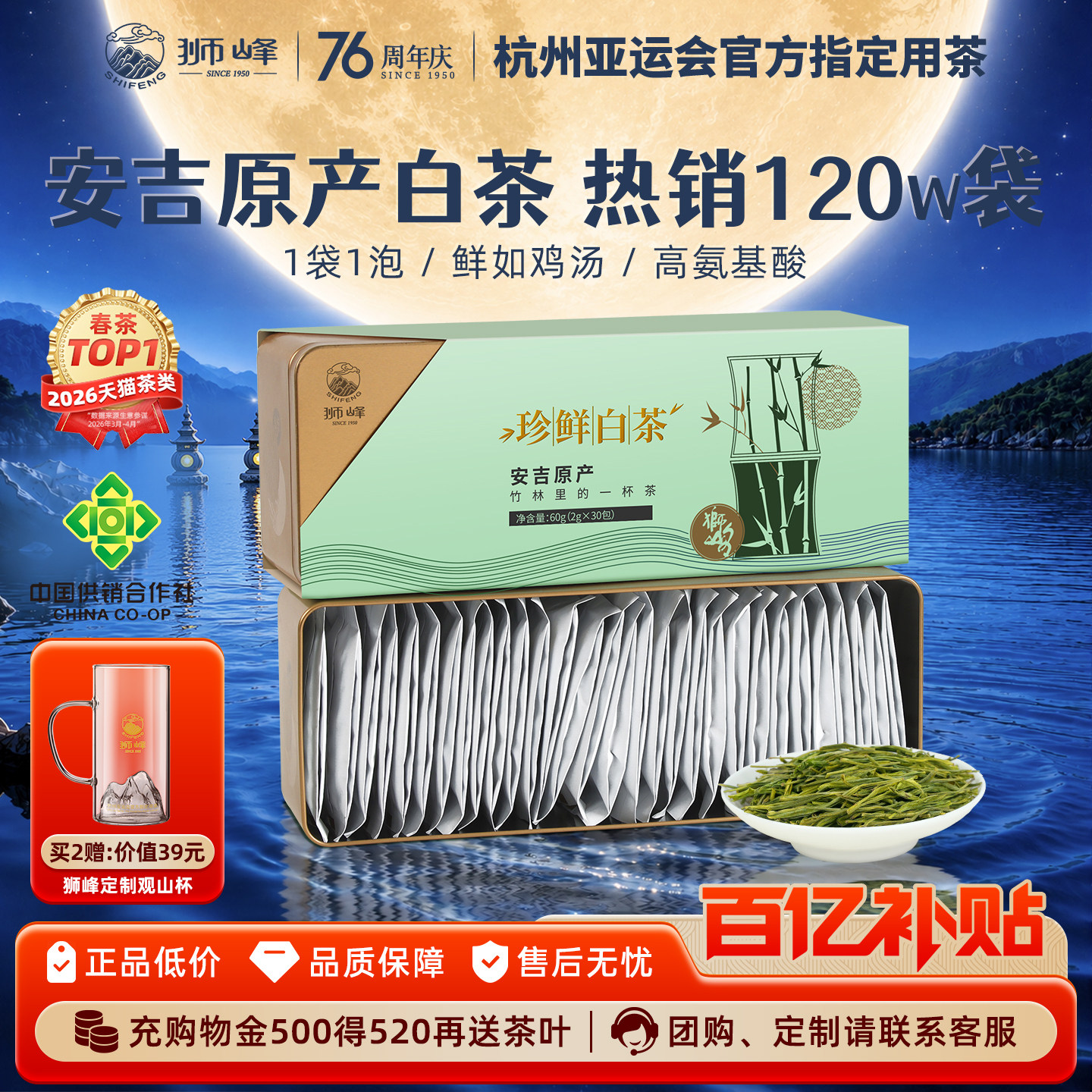 2026新茶珍鲜白茶明前特级图片