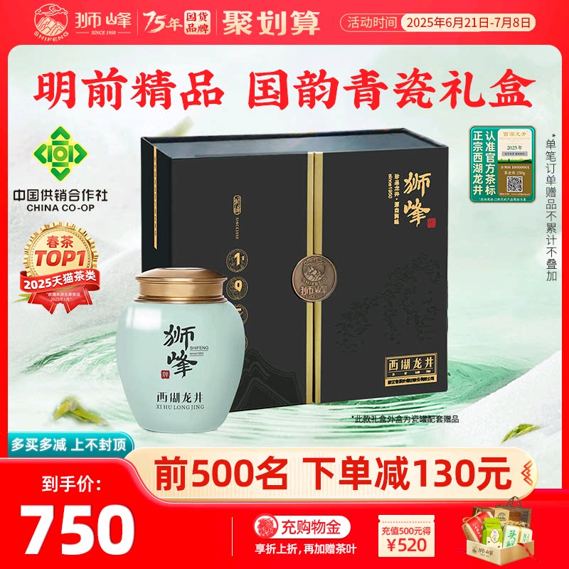 【商场同款】2025新茶上市狮峰牌明前精品西湖龙井绿茶叶青瓷礼盒